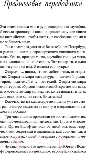Изображение товара Книга Альпина Школа литературного и сценарного мастерства (Вольф Ю.)