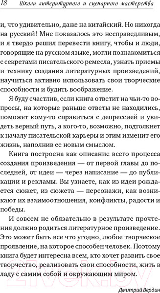 Изображение товара Книга Альпина Школа литературного и сценарного мастерства (Вольф Ю.)