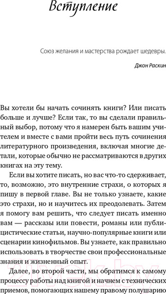 Изображение товара Книга Альпина Школа литературного и сценарного мастерства (Вольф Ю.)