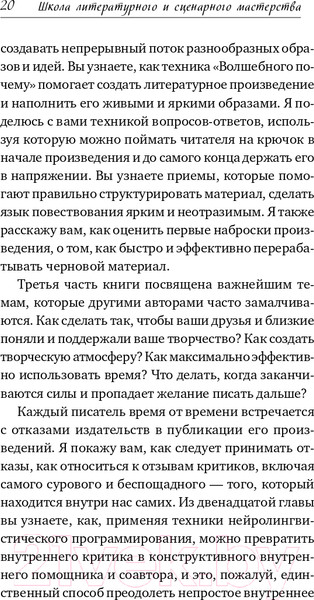 Изображение товара Книга Альпина Школа литературного и сценарного мастерства (Вольф Ю.)