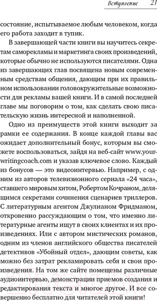 Изображение товара Книга Альпина Школа литературного и сценарного мастерства (Вольф Ю.)