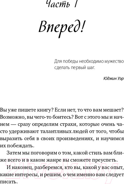 Изображение товара Книга Альпина Школа литературного и сценарного мастерства (Вольф Ю.)