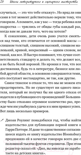 Изображение товара Книга Альпина Школа литературного и сценарного мастерства (Вольф Ю.)