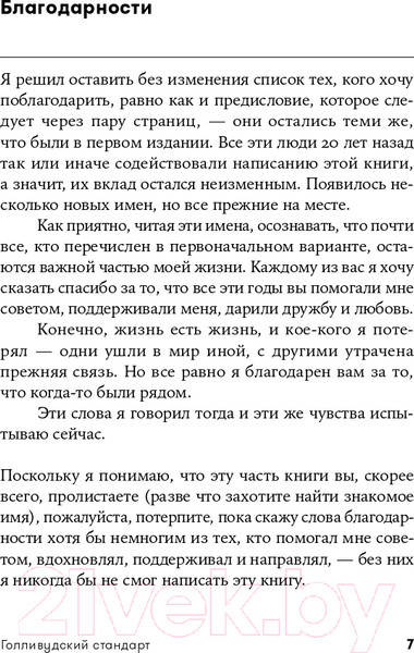 Изображение товара Книга Альпина Голливудский стандарт. Как написать сценарий (Хейг М.)