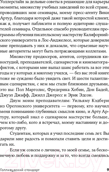 Изображение товара Книга Альпина Голливудский стандарт. Как написать сценарий (Хейг М.)
