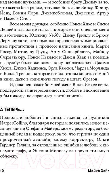Изображение товара Книга Альпина Голливудский стандарт. Как написать сценарий (Хейг М.)