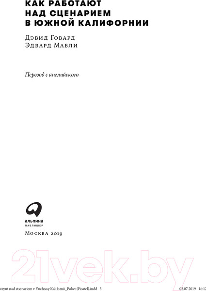 Изображение товара Книга Альпина Как работают над сценарием в Южной Калифорнии. Покет-серия (Говард Д., Мабли Э., Даниэль Ф.)