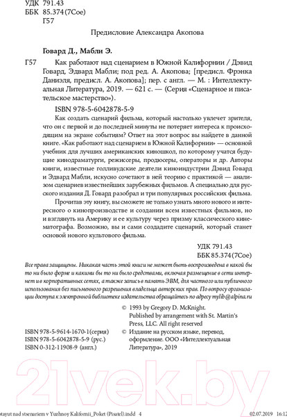 Изображение товара Книга Альпина Как работают над сценарием в Южной Калифорнии. Покет-серия (Говард Д., Мабли Э., Даниэль Ф.)