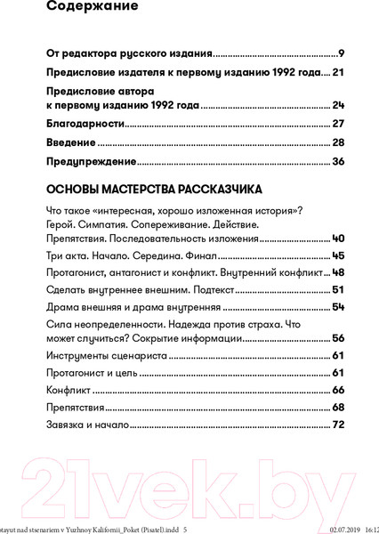 Изображение товара Книга Альпина Как работают над сценарием в Южной Калифорнии. Покет-серия (Говард Д., Мабли Э., Даниэль Ф.)