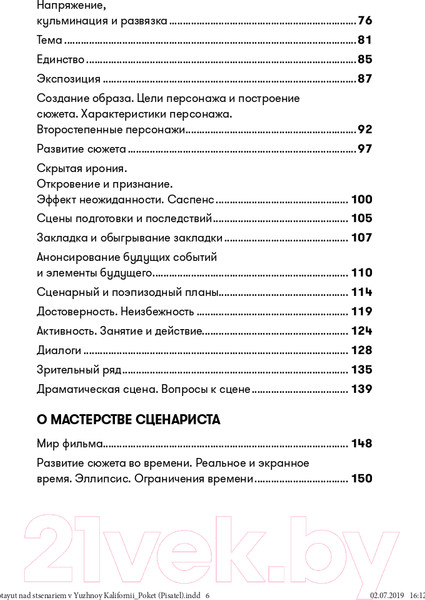 Изображение товара Книга Альпина Как работают над сценарием в Южной Калифорнии. Покет-серия (Говард Д., Мабли Э., Даниэль Ф.)