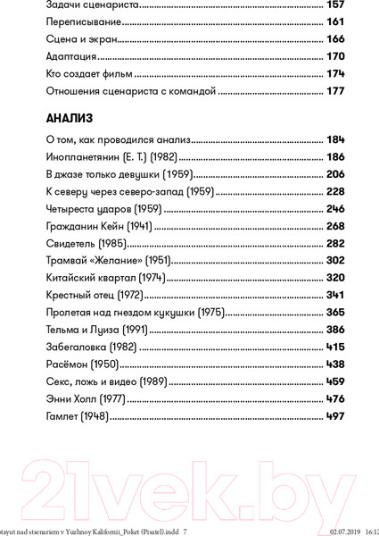 Изображение товара Книга Альпина Как работают над сценарием в Южной Калифорнии. Покет-серия (Говард Д., Мабли Э., Даниэль Ф.)