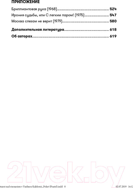 Изображение товара Книга Альпина Как работают над сценарием в Южной Калифорнии. Покет-серия (Говард Д., Мабли Э., Даниэль Ф.)
