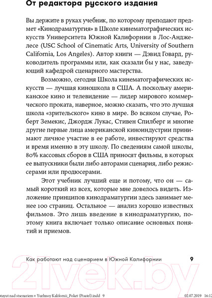 Изображение товара Книга Альпина Как работают над сценарием в Южной Калифорнии. Покет-серия (Говард Д., Мабли Э., Даниэль Ф.)