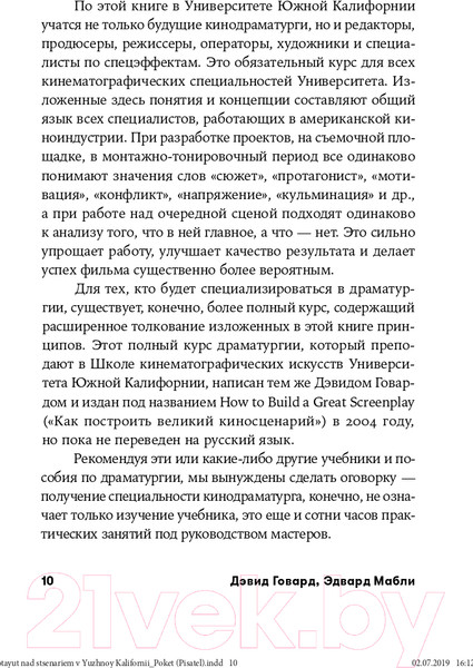 Изображение товара Книга Альпина Как работают над сценарием в Южной Калифорнии. Покет-серия (Говард Д., Мабли Э., Даниэль Ф.)