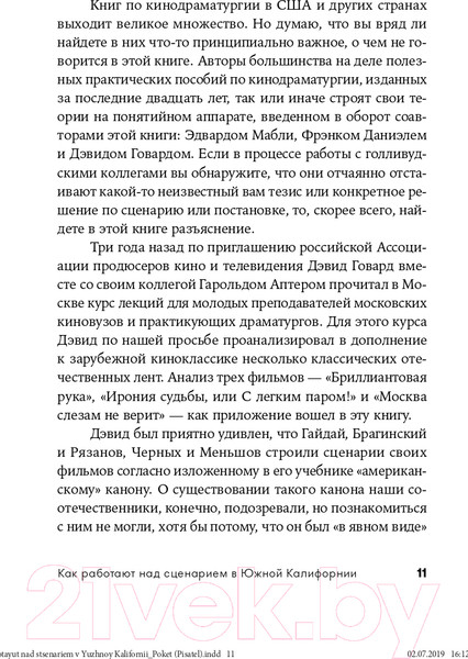 Изображение товара Книга Альпина Как работают над сценарием в Южной Калифорнии. Покет-серия (Говард Д., Мабли Э., Даниэль Ф.)