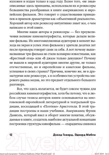 Изображение товара Книга Альпина Как работают над сценарием в Южной Калифорнии. Покет-серия (Говард Д., Мабли Э., Даниэль Ф.)