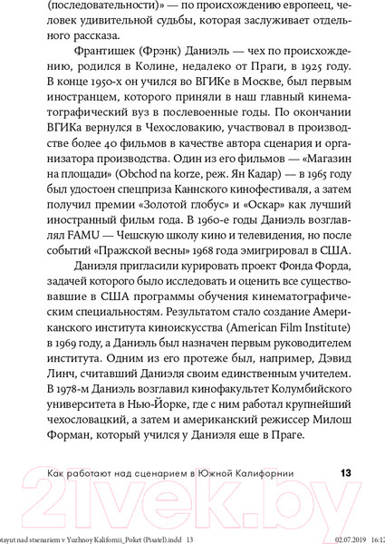 Изображение товара Книга Альпина Как работают над сценарием в Южной Калифорнии. Покет-серия (Говард Д., Мабли Э., Даниэль Ф.)