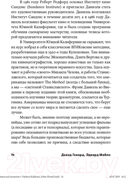 Изображение товара Книга Альпина Как работают над сценарием в Южной Калифорнии. Покет-серия (Говард Д., Мабли Э., Даниэль Ф.)