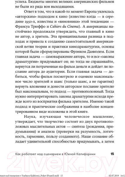 Изображение товара Книга Альпина Как работают над сценарием в Южной Калифорнии. Покет-серия (Говард Д., Мабли Э., Даниэль Ф.)