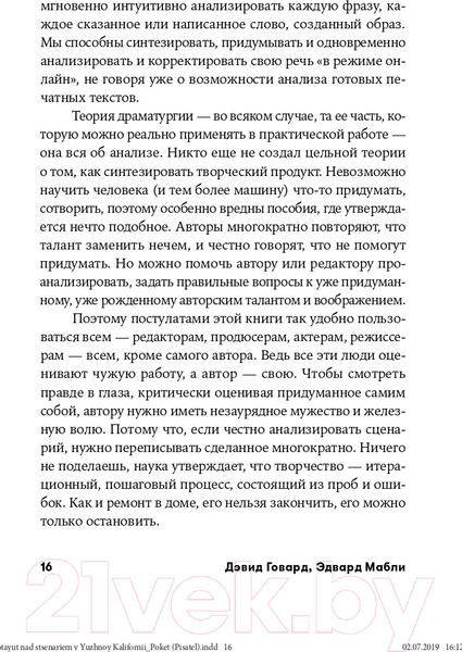 Изображение товара Книга Альпина Как работают над сценарием в Южной Калифорнии. Покет-серия (Говард Д., Мабли Э., Даниэль Ф.)