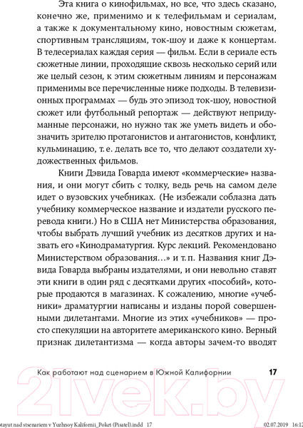 Изображение товара Книга Альпина Как работают над сценарием в Южной Калифорнии. Покет-серия (Говард Д., Мабли Э., Даниэль Ф.)