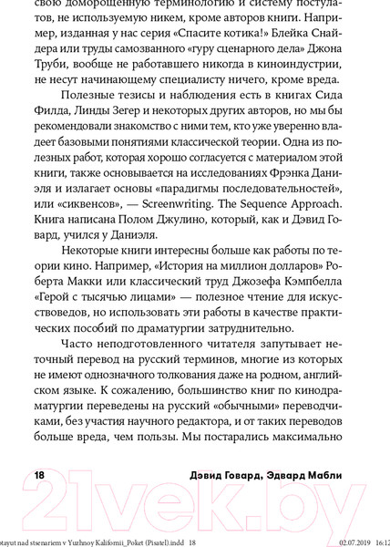 Изображение товара Книга Альпина Как работают над сценарием в Южной Калифорнии. Покет-серия (Говард Д., Мабли Э., Даниэль Ф.)