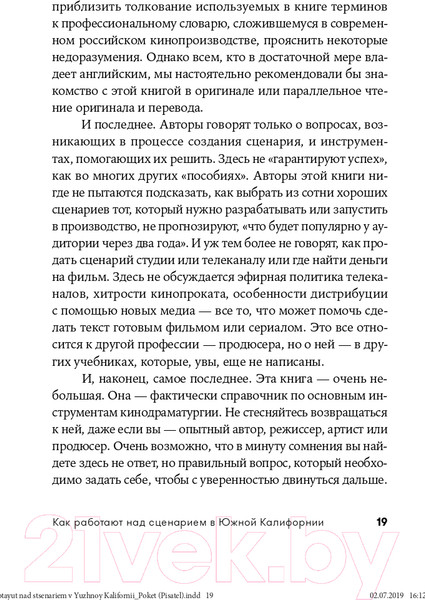 Изображение товара Книга Альпина Как работают над сценарием в Южной Калифорнии. Покет-серия (Говард Д., Мабли Э., Даниэль Ф.)