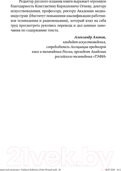 Изображение товара Книга Альпина Как работают над сценарием в Южной Калифорнии. Покет-серия (Говард Д., Мабли Э., Даниэль Ф.)