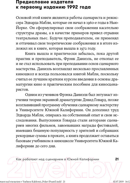 Изображение товара Книга Альпина Как работают над сценарием в Южной Калифорнии. Покет-серия (Говард Д., Мабли Э., Даниэль Ф.)