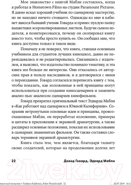 Изображение товара Книга Альпина Как работают над сценарием в Южной Калифорнии. Покет-серия (Говард Д., Мабли Э., Даниэль Ф.)