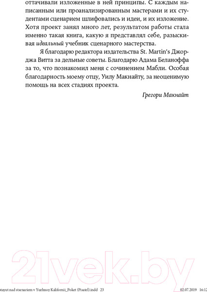 Изображение товара Книга Альпина Как работают над сценарием в Южной Калифорнии. Покет-серия (Говард Д., Мабли Э., Даниэль Ф.)