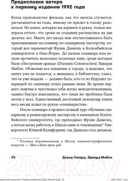 Изображение товара Книга Альпина Как работают над сценарием в Южной Калифорнии. Покет-серия (Говард Д., Мабли Э., Даниэль Ф.)