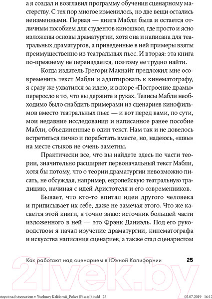 Изображение товара Книга Альпина Как работают над сценарием в Южной Калифорнии. Покет-серия (Говард Д., Мабли Э., Даниэль Ф.)