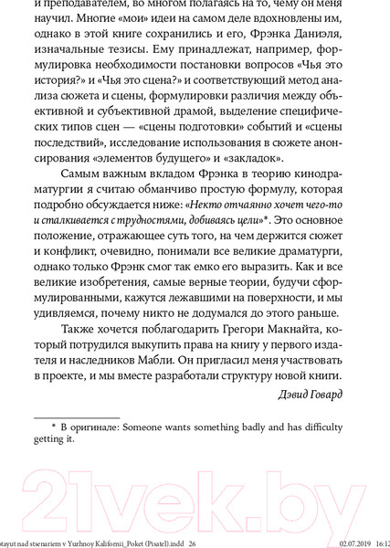 Изображение товара Книга Альпина Как работают над сценарием в Южной Калифорнии. Покет-серия (Говард Д., Мабли Э., Даниэль Ф.)