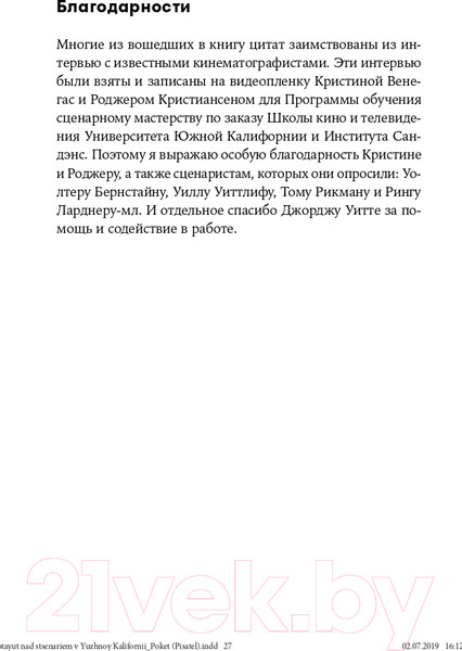 Изображение товара Книга Альпина Как работают над сценарием в Южной Калифорнии. Покет-серия (Говард Д., Мабли Э., Даниэль Ф.)