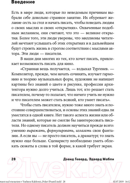 Изображение товара Книга Альпина Как работают над сценарием в Южной Калифорнии. Покет-серия (Говард Д., Мабли Э., Даниэль Ф.)
