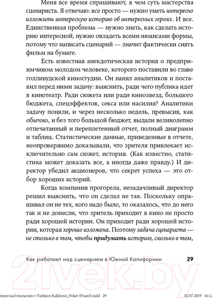 Изображение товара Книга Альпина Как работают над сценарием в Южной Калифорнии. Покет-серия (Говард Д., Мабли Э., Даниэль Ф.)