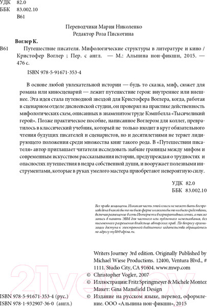 Изображение товара Книга Альпина Путешествие писателя. Мифологические структуры (Воглер К.)