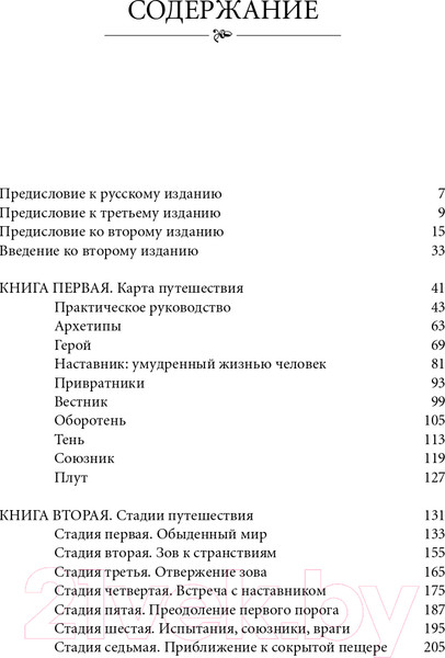 Изображение товара Книга Альпина Путешествие писателя. Мифологические структуры (Воглер К.)