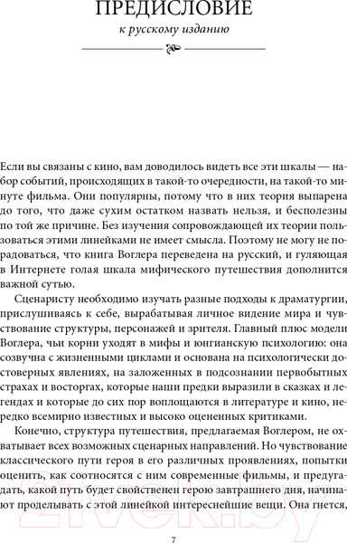 Изображение товара Книга Альпина Путешествие писателя. Мифологические структуры (Воглер К.)