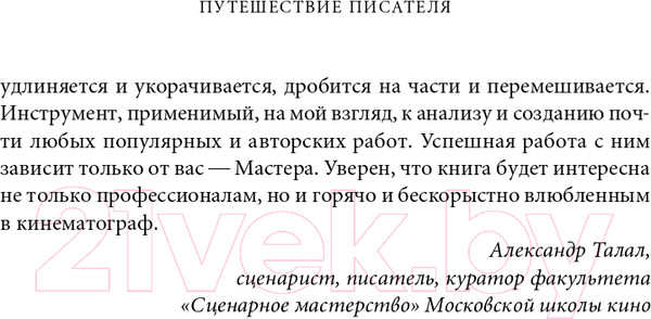 Изображение товара Книга Альпина Путешествие писателя. Мифологические структуры (Воглер К.)