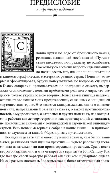Изображение товара Книга Альпина Путешествие писателя. Мифологические структуры (Воглер К.)