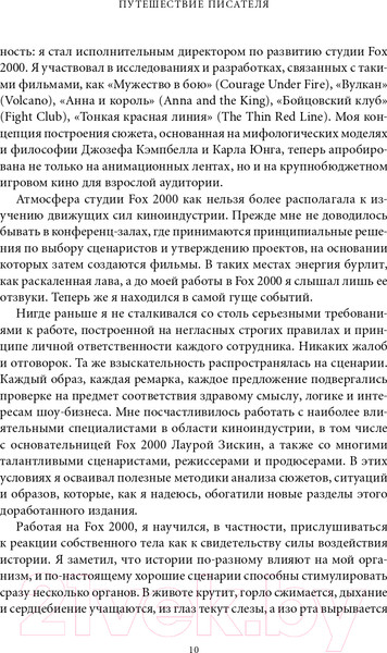 Изображение товара Книга Альпина Путешествие писателя. Мифологические структуры (Воглер К.)