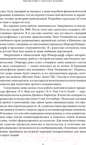 Изображение товара Книга Альпина Путешествие писателя. Мифологические структуры (Воглер К.)