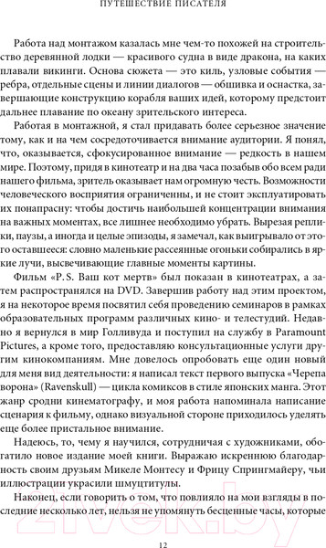 Изображение товара Книга Альпина Путешествие писателя. Мифологические структуры (Воглер К.)