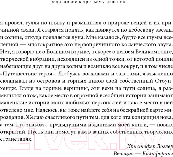 Изображение товара Книга Альпина Путешествие писателя. Мифологические структуры (Воглер К.)