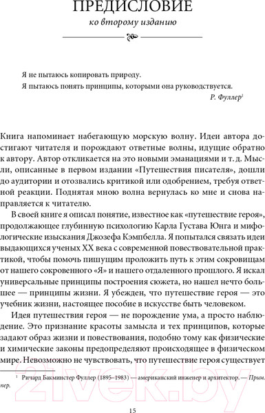 Изображение товара Книга Альпина Путешествие писателя. Мифологические структуры (Воглер К.)