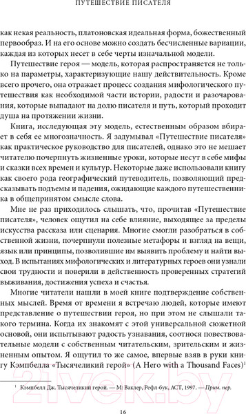 Изображение товара Книга Альпина Путешествие писателя. Мифологические структуры (Воглер К.)