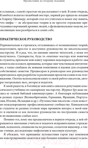 Изображение товара Книга Альпина Путешествие писателя. Мифологические структуры (Воглер К.)