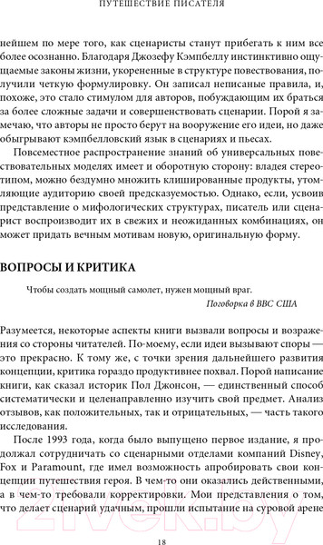 Изображение товара Книга Альпина Путешествие писателя. Мифологические структуры (Воглер К.)